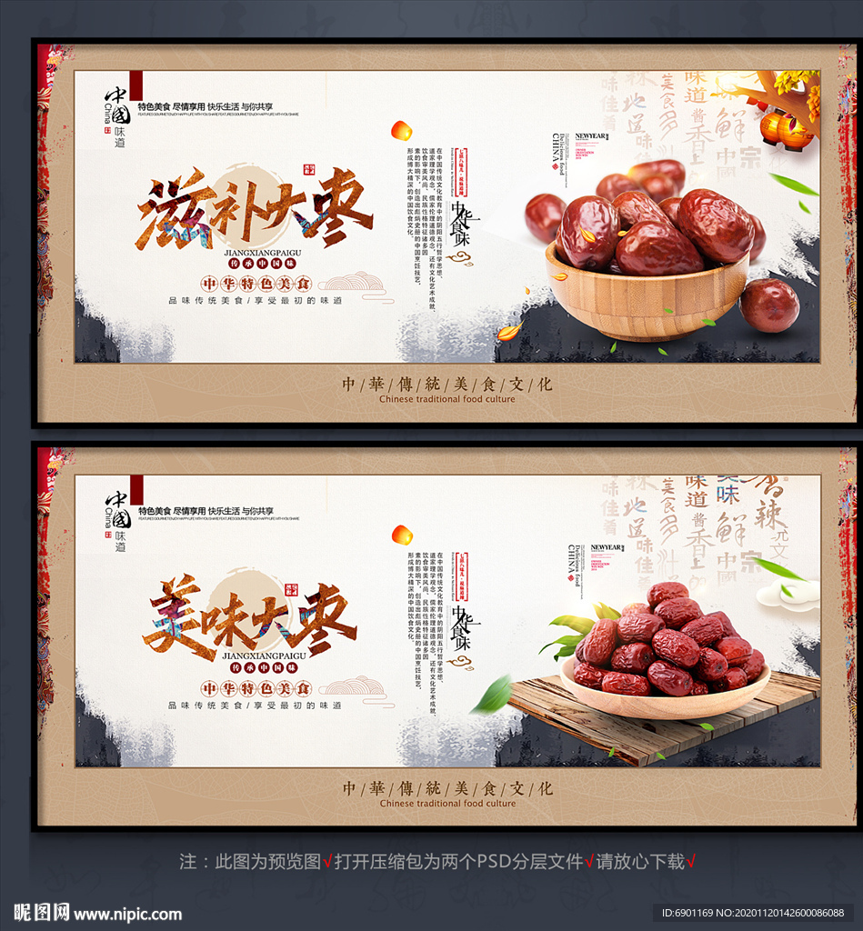 大枣