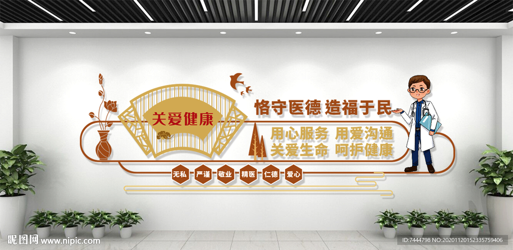 医院标语宣传文化墙