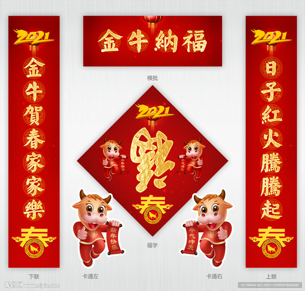 牛年春联福字