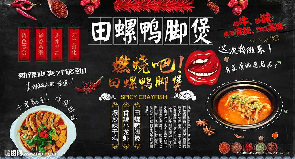 田螺鸭脚煲背景墙