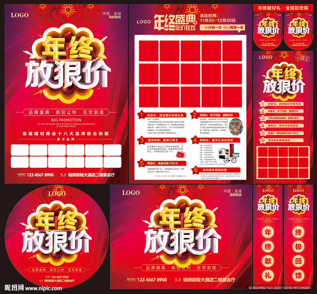 年终放狠价
