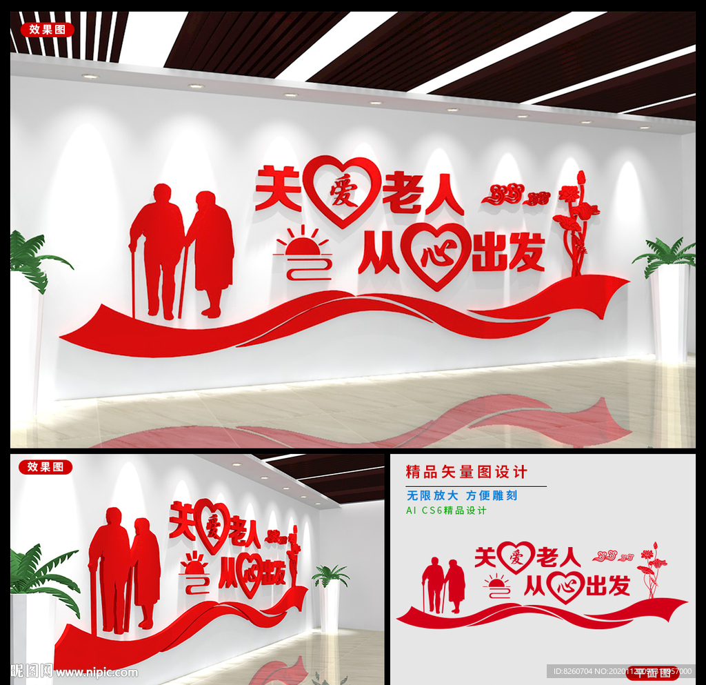 敬老院文化墙