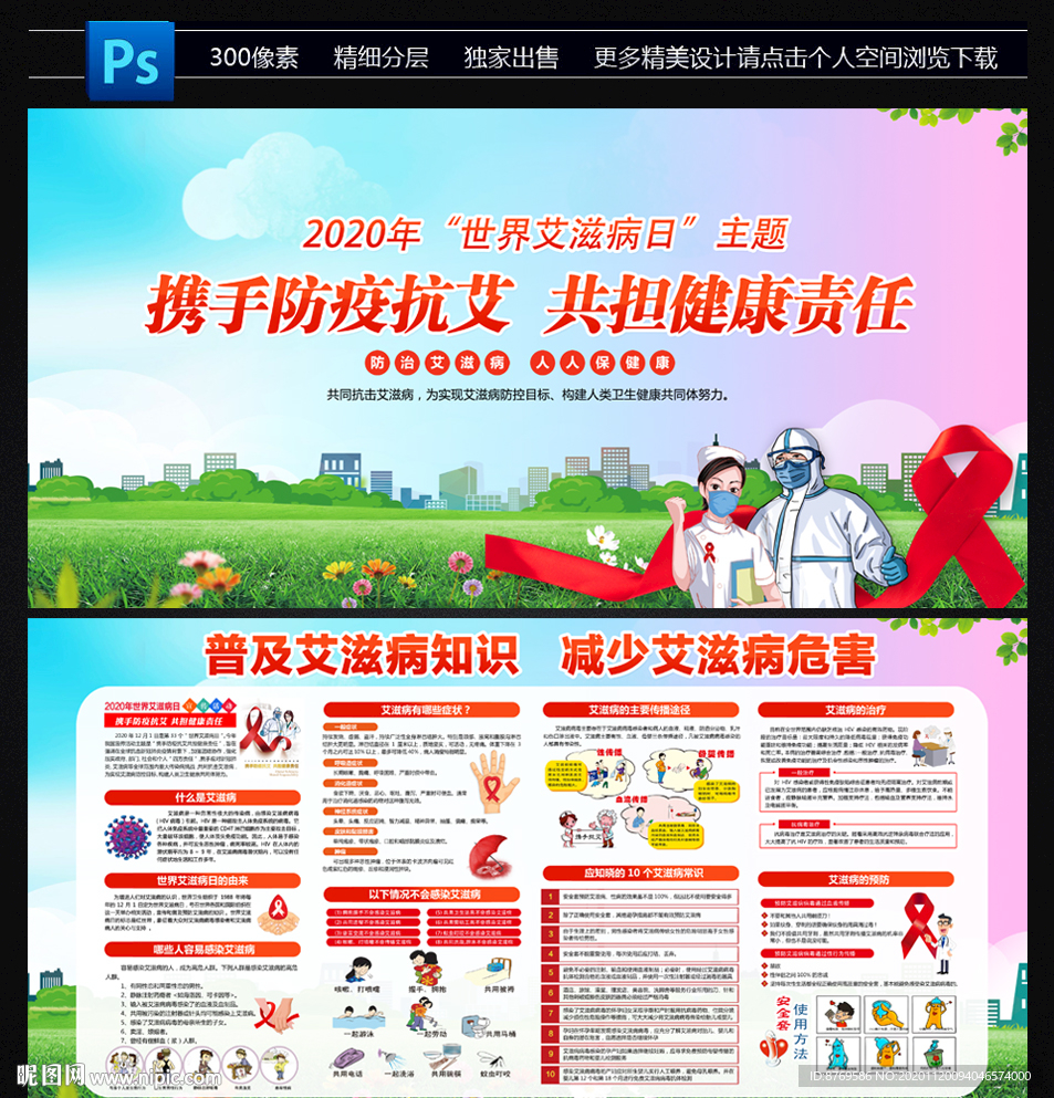 2020年世界艾滋病日