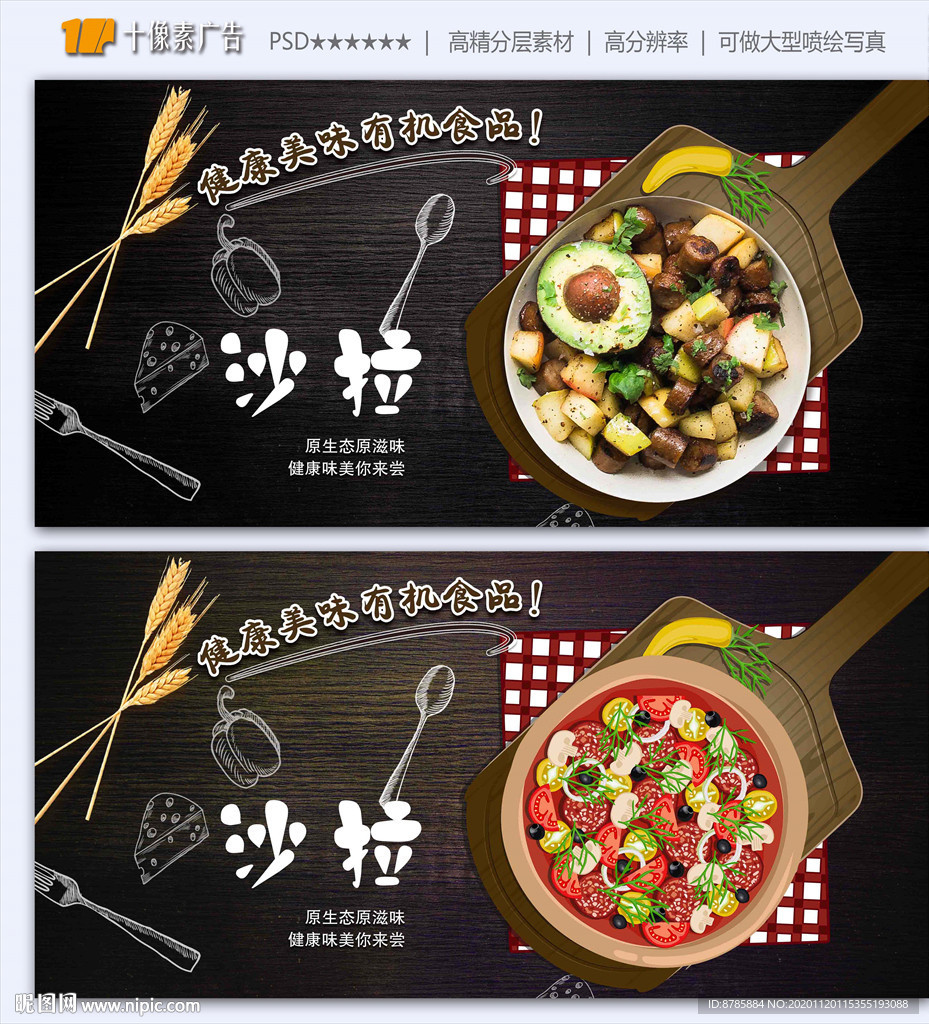 轻食沙拉