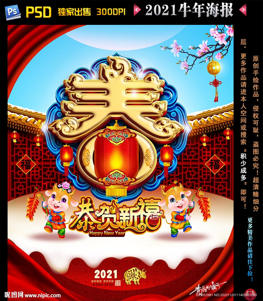2021牛年海报