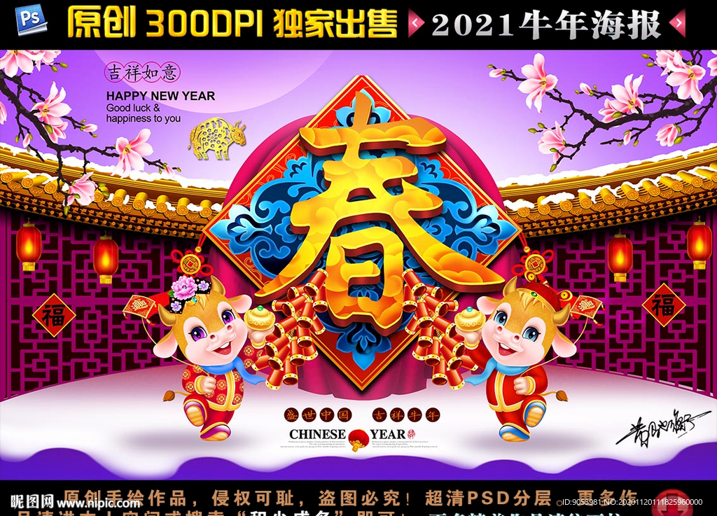 2021牛年