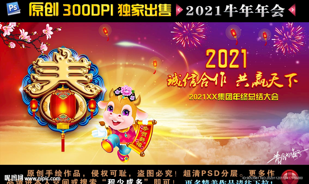 2021年会 年会背景