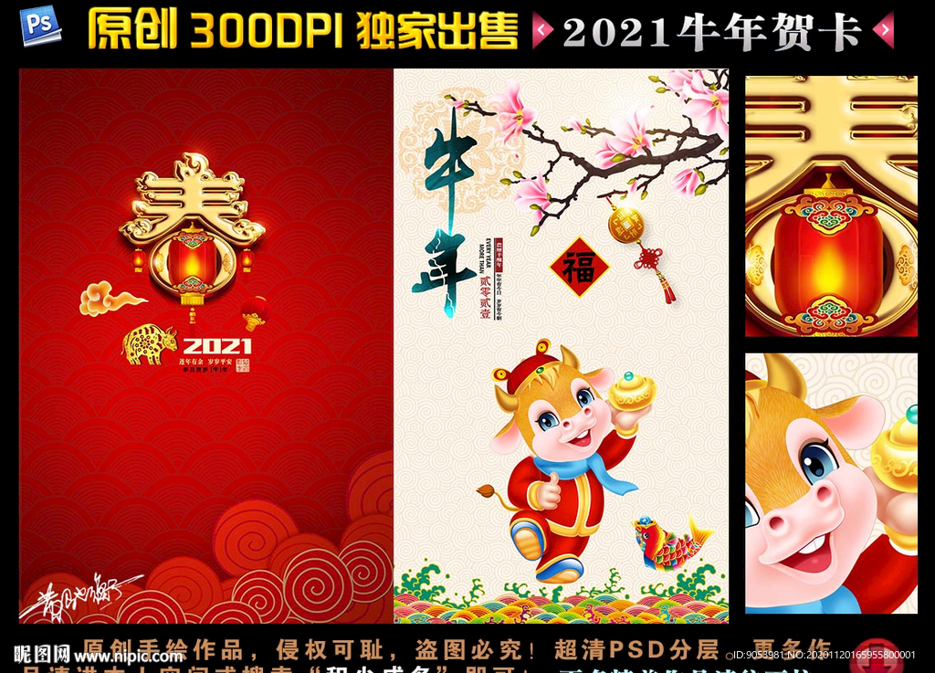 2021牛年贺卡