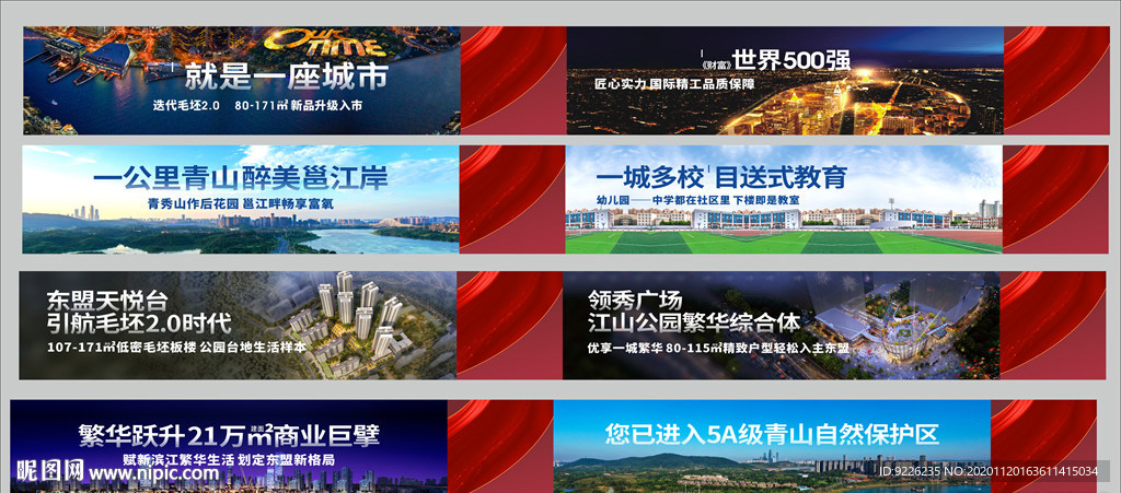 住宅 围挡 商业 挡板 房地产