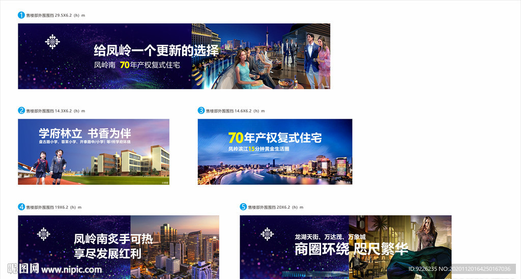 房地产广告 围挡 商铺包装