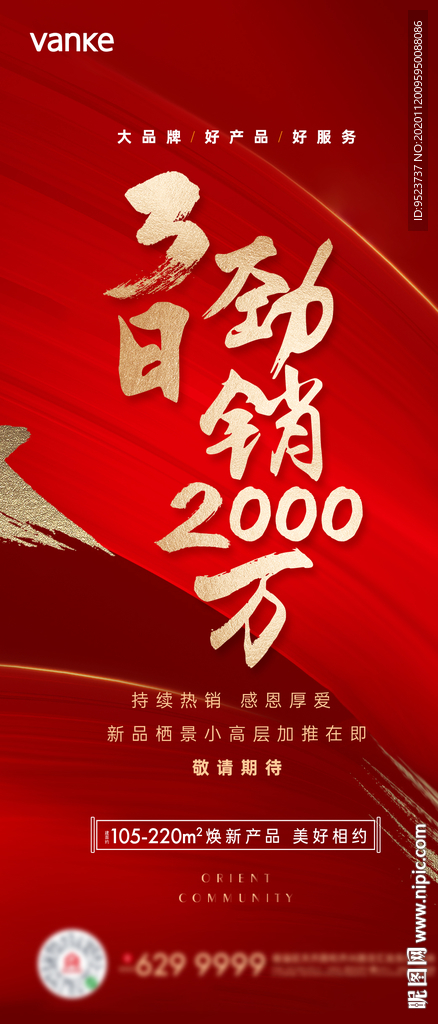 劲销