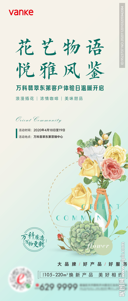 花艺 活动 地产 周末 鲜花