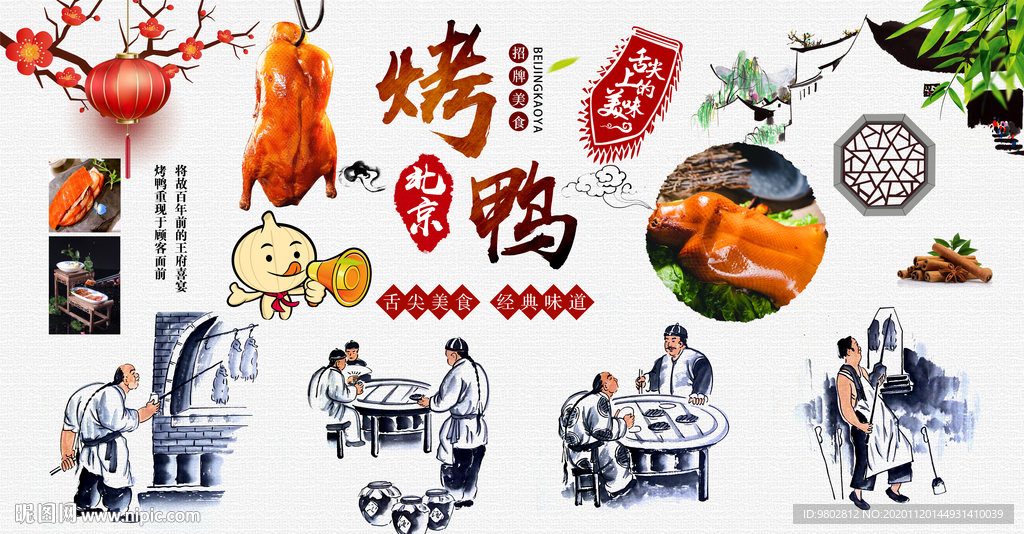 北京烤鸭美食背景墙