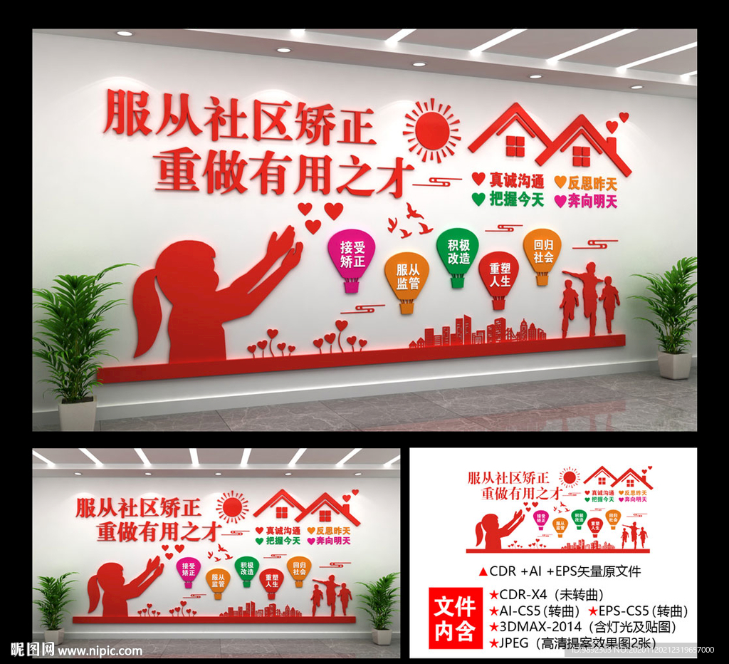 社区矫正