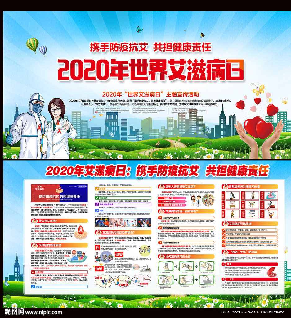 艾滋病日世界艾滋病日艾滋病