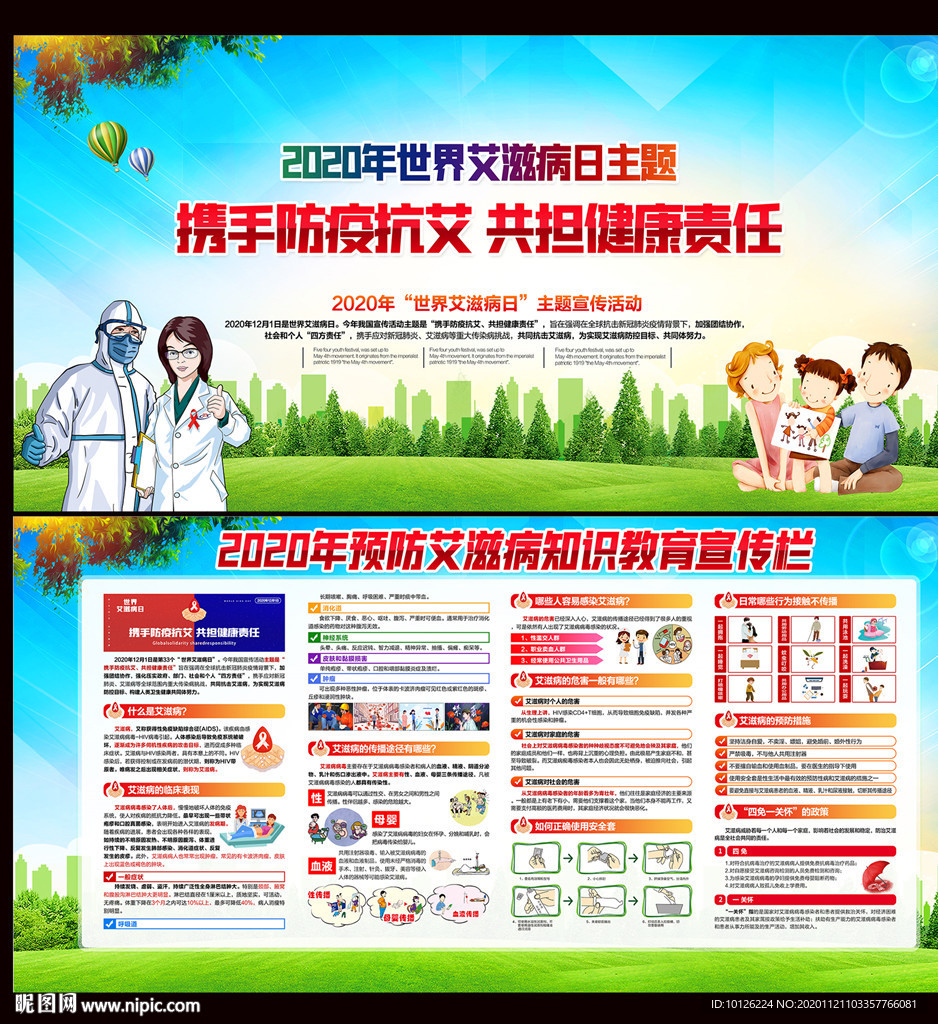 2020年世界艾滋病日