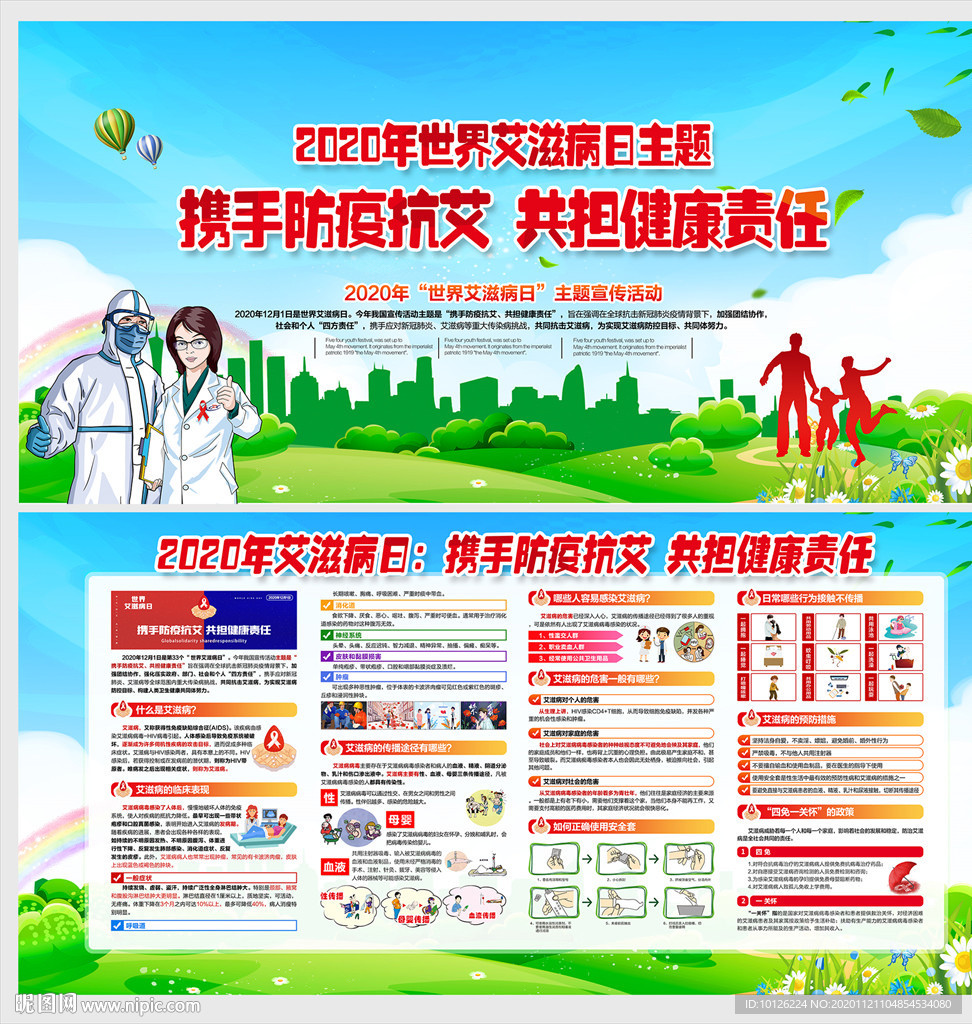 2020世界艾滋病日