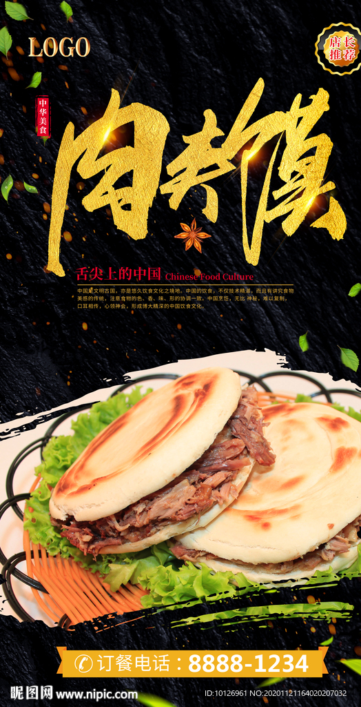 肉夹馍