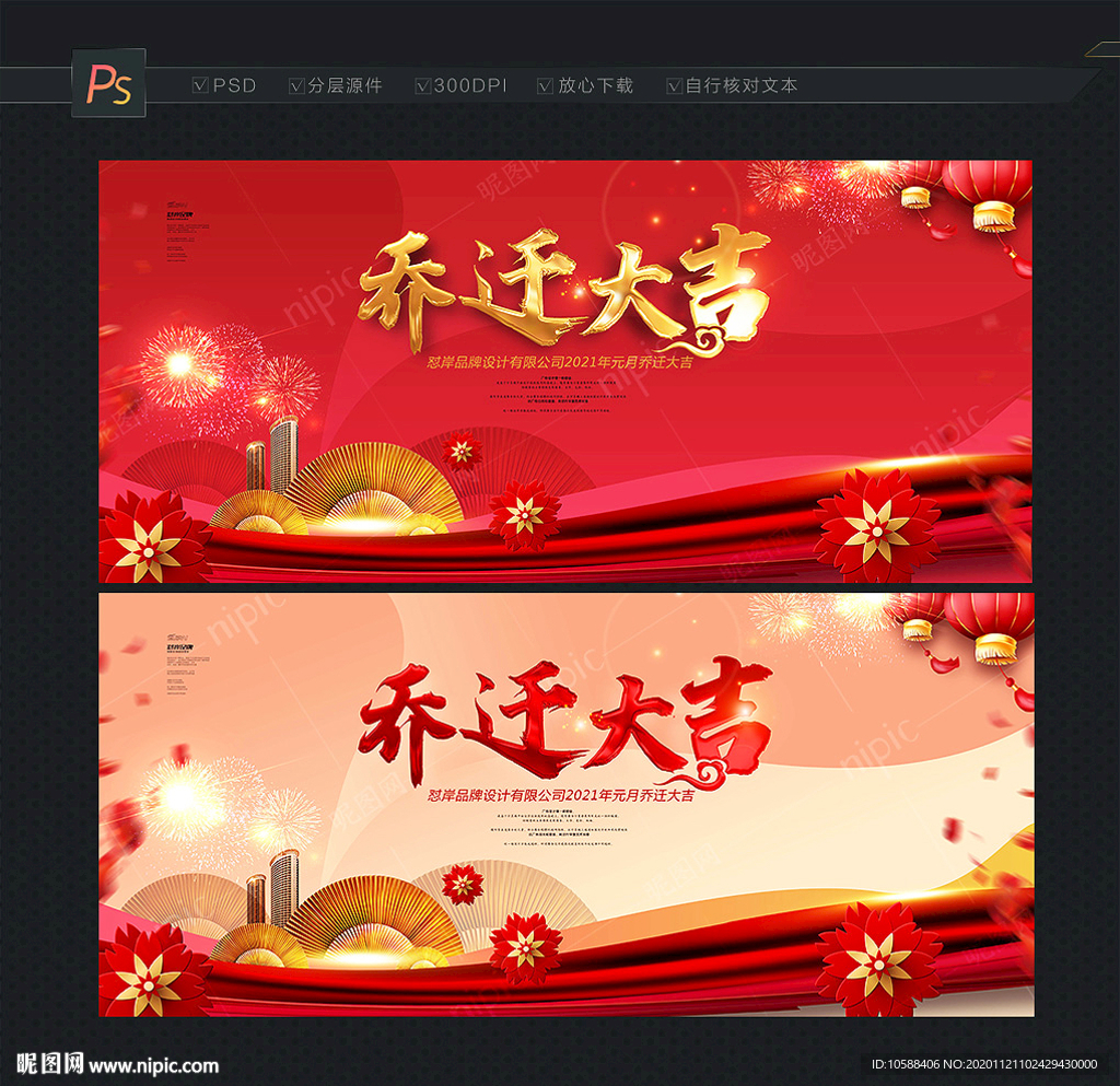 乔迁背景