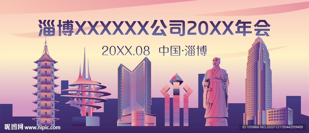 淄博
