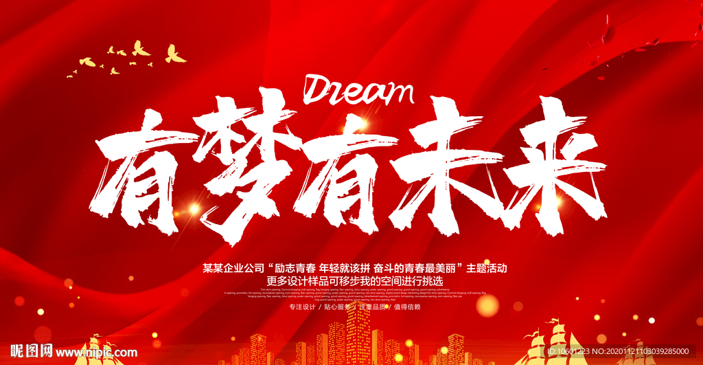 励志背景 梦想背景