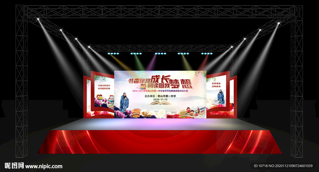 诗词大赛舞台效果图