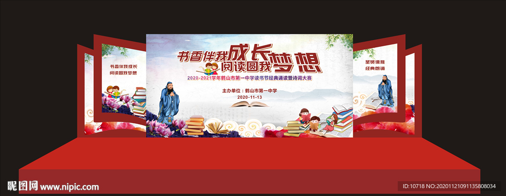 诗词大赛舞台书型背景
