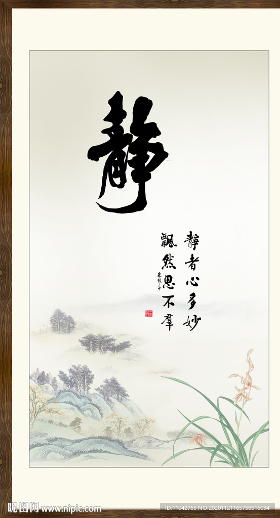 静书法