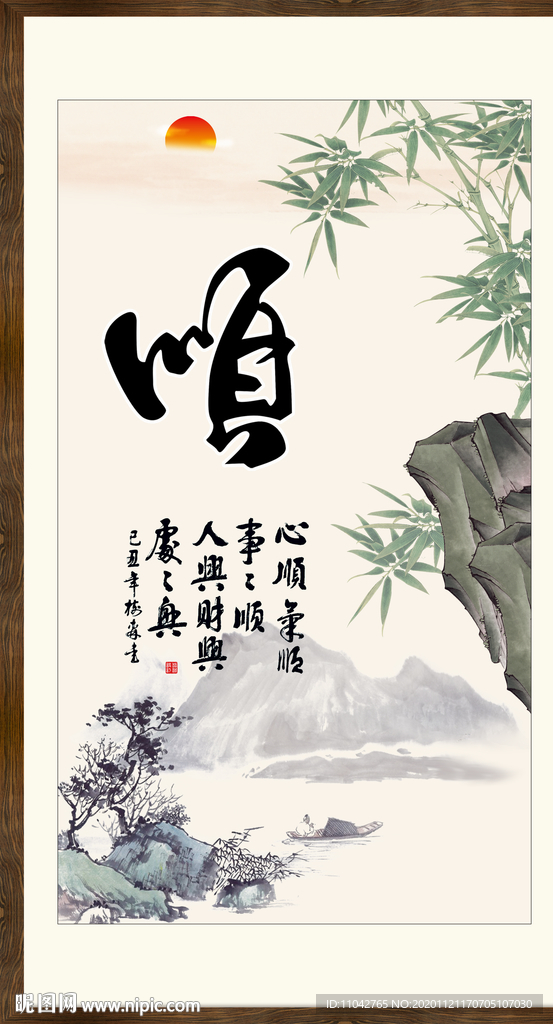 顺书法