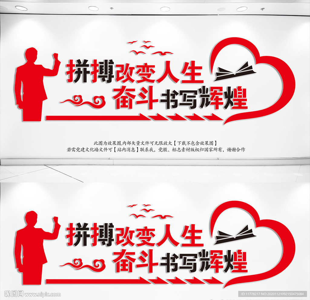 拼搏改变人生励志文化
