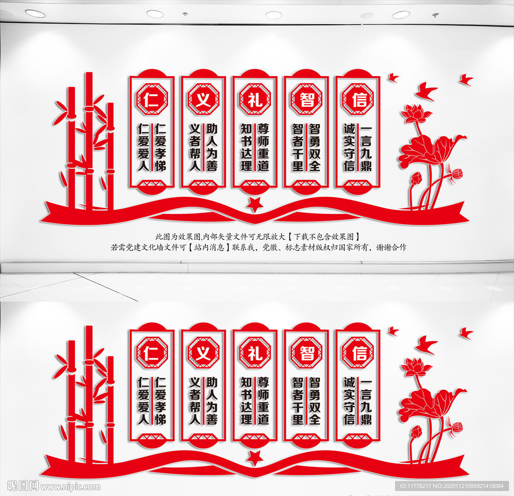 仁义礼智信