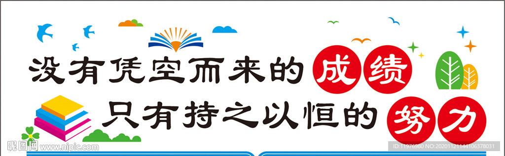 教室标语