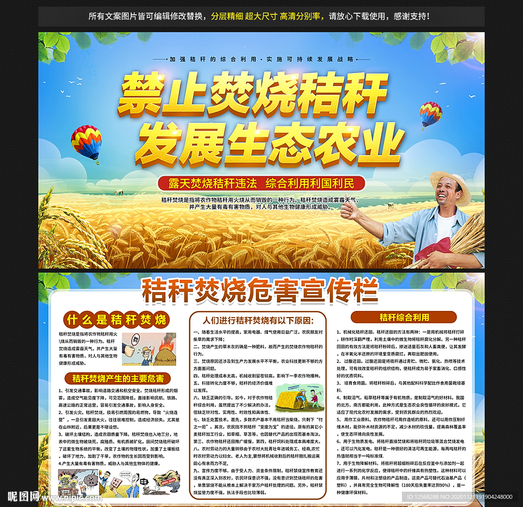 禁止焚烧秸秆