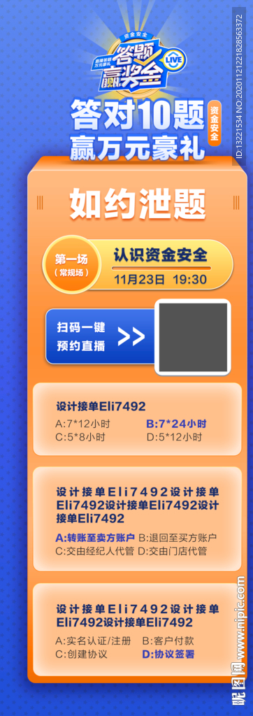 答题互动直播活动建群海报朋友圈