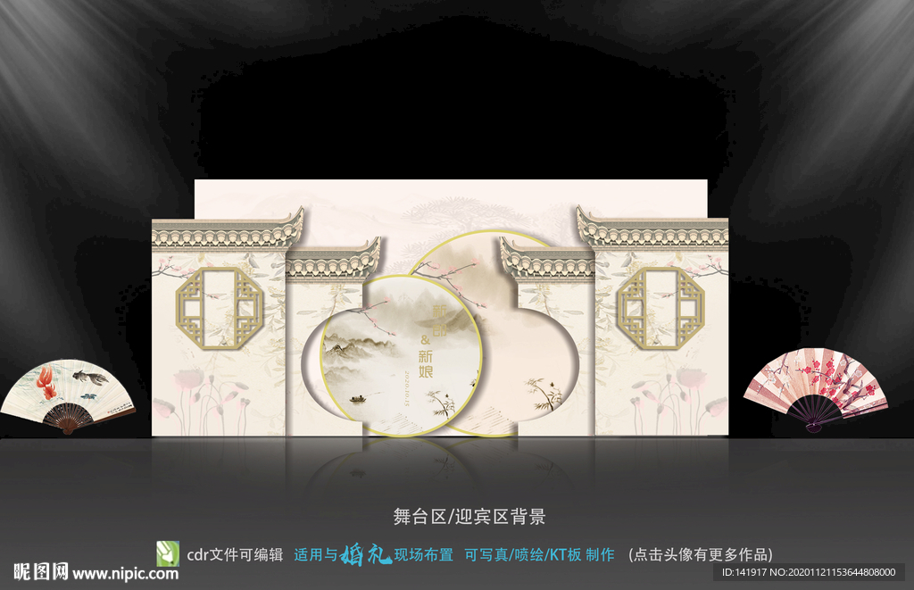 新中式婚礼