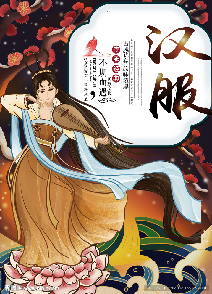 汉服