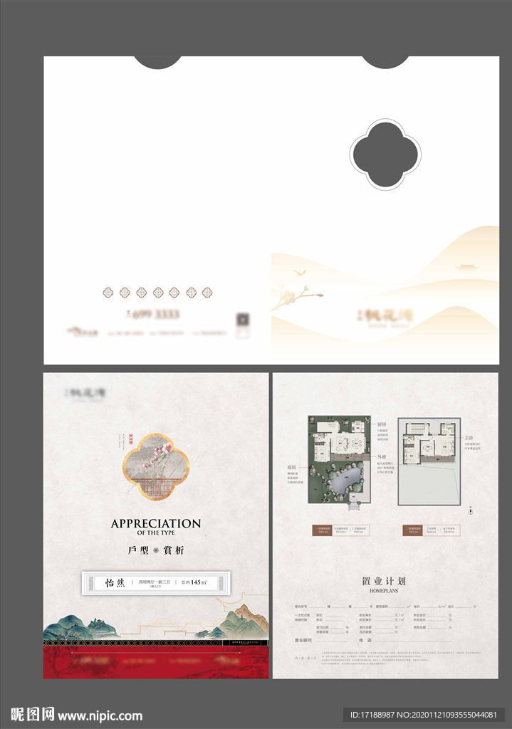 地产折页