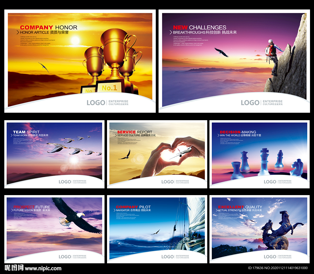 企业文化企业文化墙企业文化素材