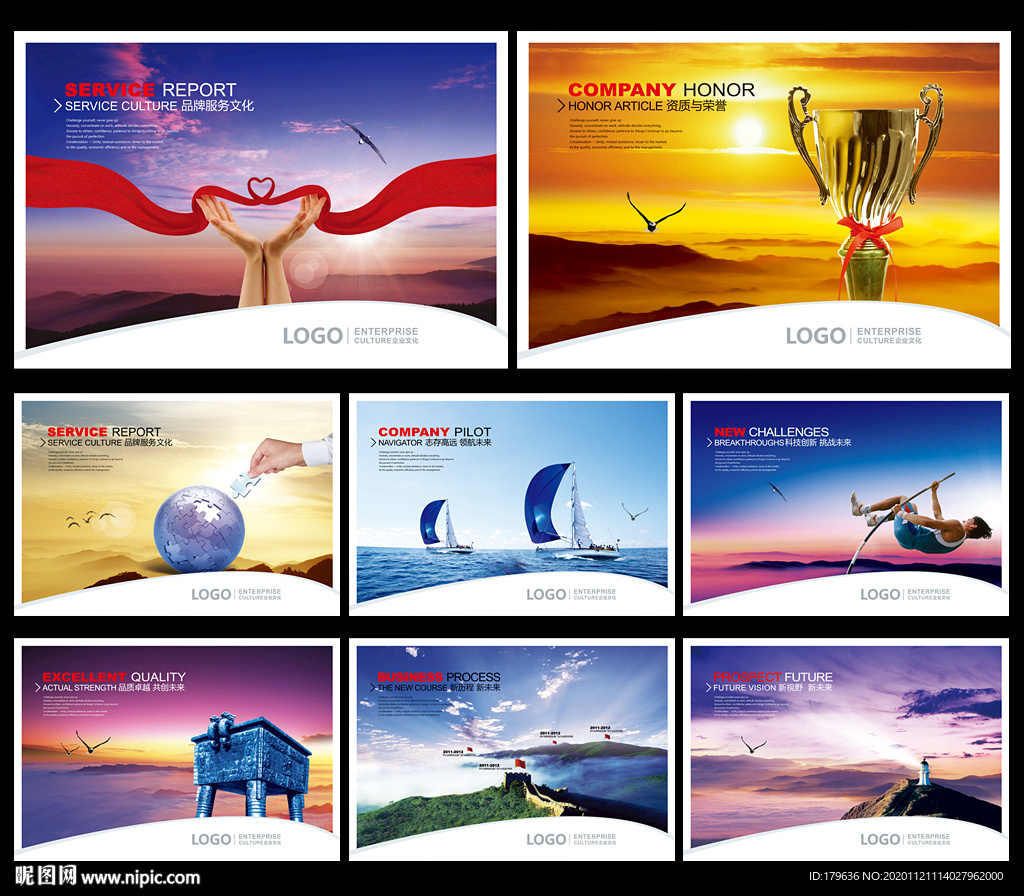 企业文化企业文化墙企业文化素材