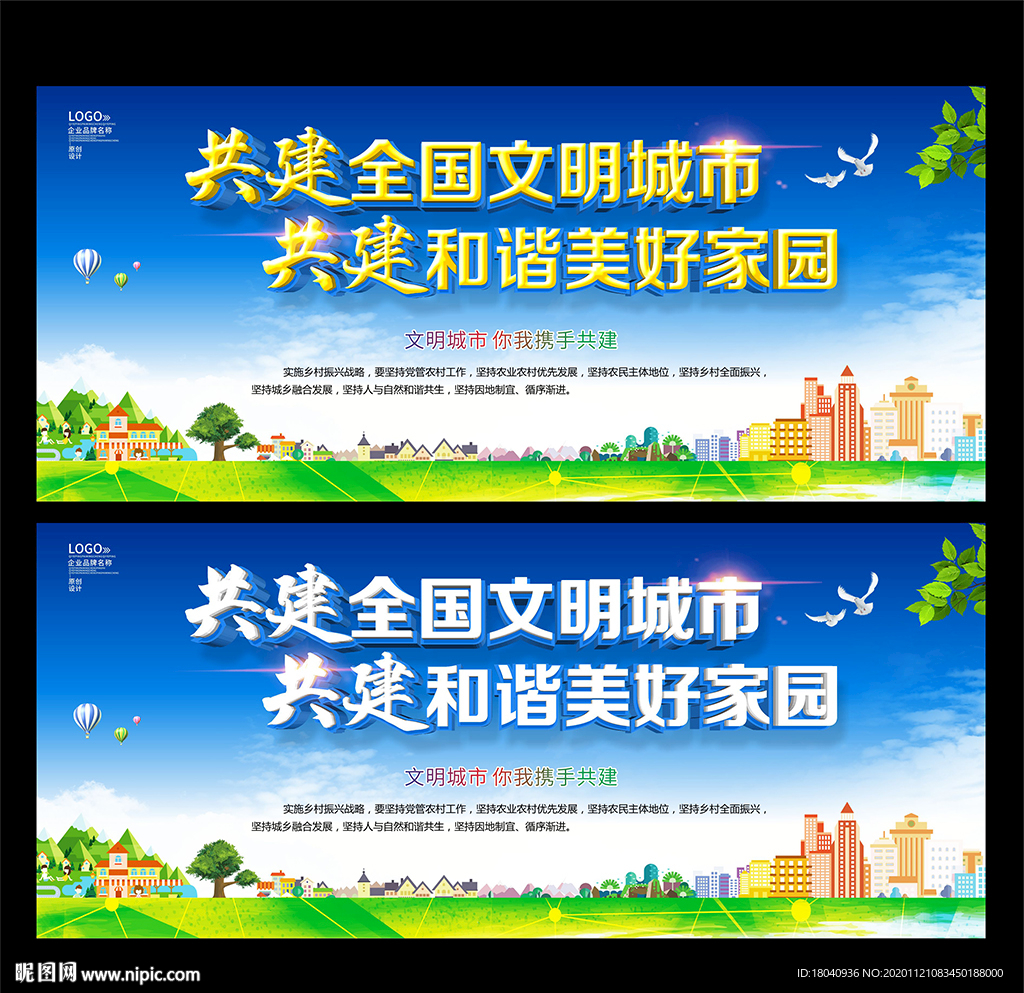 文明城市