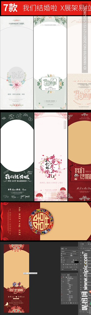 我们结婚啦展架易拉宝设计模板