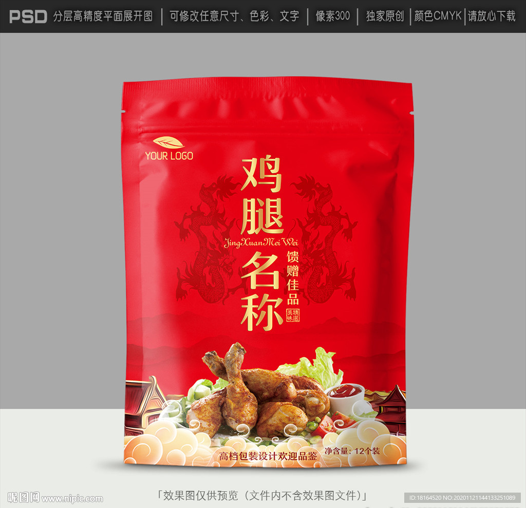 鸡腿包装