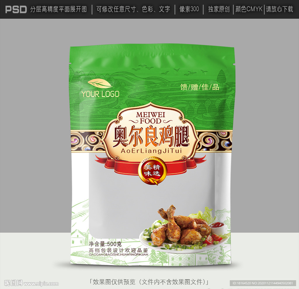 鸡腿包装