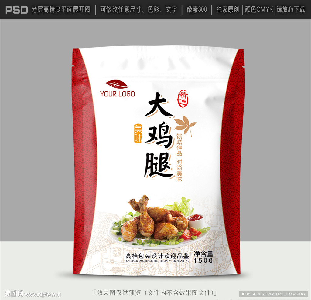鸡腿包装