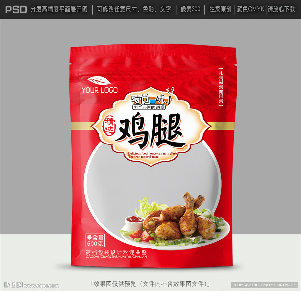 鸡腿包装