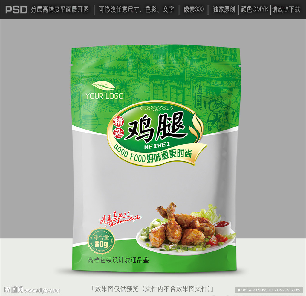 鸡腿包装