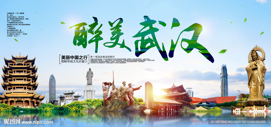最美武汉