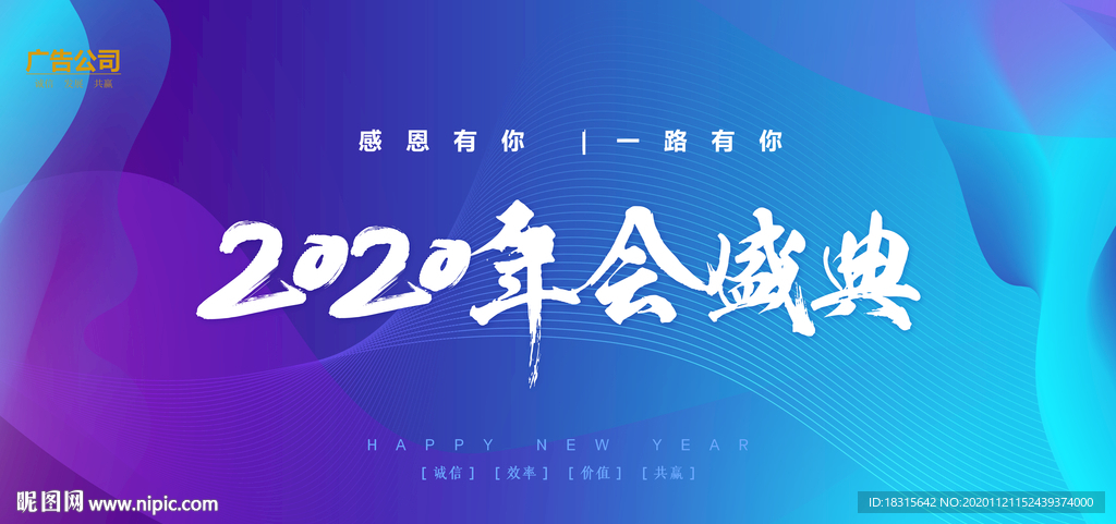 年会