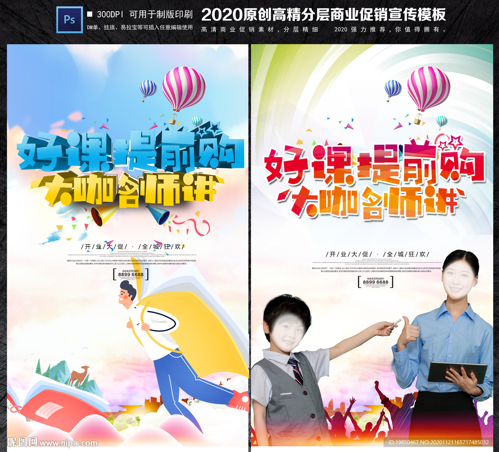 网课海报