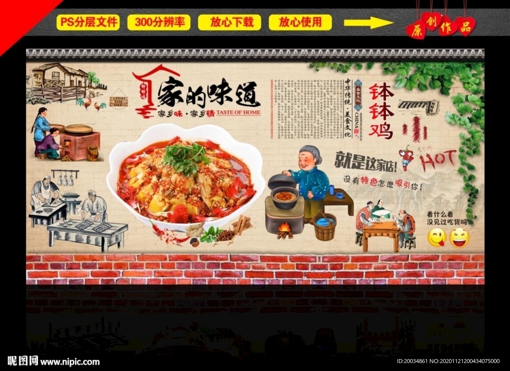 钵钵鸡
